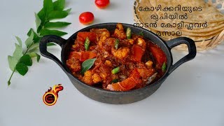 Chicken Curry  നാടൻ കോഴി കറി  Kerala Nadan Kozhi Curry Ep45 [upl. by Sordnaxela]