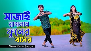 সাজাই রাখলাম ফুলের বাসর  Bondhu Aila Na Re  Niloy Khan Sagor  Bangla New Song 2024  New Dance Dj [upl. by Yetac]