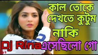 Kal Toke Dekhte Kutum Naki Asechilo Go  Puruliya Dj Song  কাল তোকে দেখতে কুটুম নাকি এসেছিলো ডিজে [upl. by Teak981]