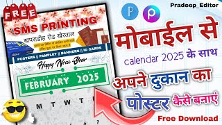 Dukan Ka Banner Kaise Banaye  Shop Ka Banner Kaise Banaye Mobile Se  Calendar design 2025 [upl. by Marie-Jeanne]