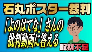 「よのはてな」さんの批判動画に答える [upl. by Nabru693]