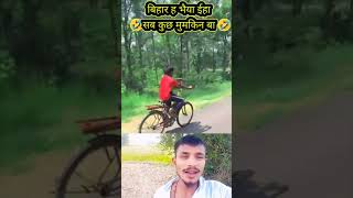 बिहार में टैलेंट के कोई नहीं है भाई youtubeshort trendingshorts reaction reelsshorts video ree [upl. by Adkins]