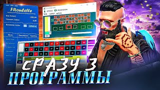 ВЫНОС МОЗГА ЗАПУСТИЛ 3 ПРОГРАММЫ ДЛЯ КАЗИНО ОДНОВРЕМЕННО В GTA 5 RP [upl. by Careaga]