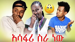 🔴 በጣም አሳፋሪ ስራ ነው  emebetkassa ethiopianews [upl. by Aydan]