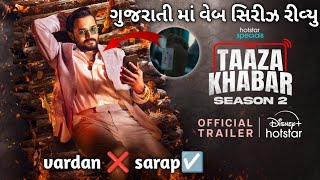 Taaza Khabar Season 2 Review Mahendar sinh film review bhuvanbam javedjaffreybbkivines [upl. by Aonehc]