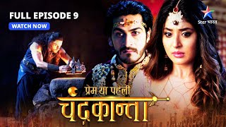 FULL EPISODE9  NaugadhVijaygadh ki dushmani  Prem Ya Paheli – Chandrakanta [upl. by Otrebcire]