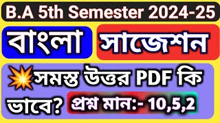 BA 5th Semester Bengali Suggestion 2025 Burdwan University  DSE1A  BA 5th sem bengali 202425 [upl. by Giuditta]