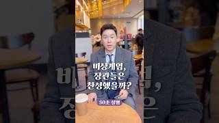 비상계엄 장관들은 찬성했을까 50초 안에 설명하기 김진 돌직구쇼 [upl. by Naxela]