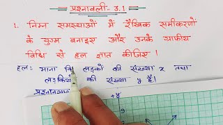 class 10 maths chapter 3 exercise 31 question 1 in hindi  new NCERT pattern unlockstudy [upl. by Rednas]