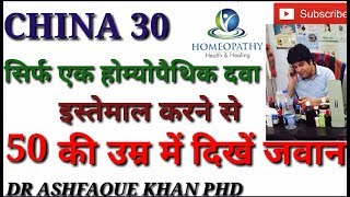 Anti Aging Homeopathic Medicine By drashfaque khan phd [upl. by Erica]