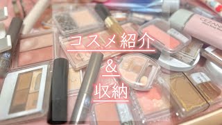 【生活音】コスメ紹介＆収納 💄✨ [upl. by Einnij928]