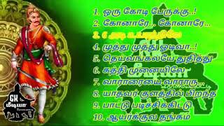 Maveeran Alagumuthu kone Song  Konar Song  அழகு முத்துக்கோன் பாடல்  Alagumuthu kone Song [upl. by Soelch]