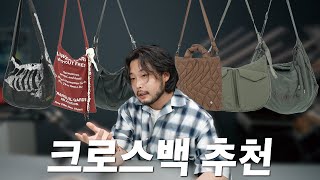 내 마음에 쏙 드는 크로스백 가방 추천 6가지 [upl. by Brunk399]