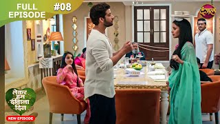 Lekar Hum Deewana Dil  Full Episode 8  18 Nov 2024  Dangal TV [upl. by Raji]