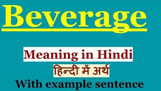 Beverage Meaning in Hindi  Beverage ka Hindi Me Arth  Daily English Vocabulary [upl. by Yeldua762]