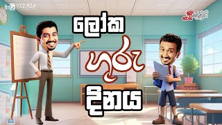 Chooty Malli Podi Malli  Guru Dinaya ගුරු දිනය [upl. by Sahcnip]