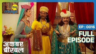 अकबर हुए बीरबल से रुष्ट नृत्य देखने के चकर में  Akbar Birbal  Full Ep 16  Big Magic [upl. by Timothy]