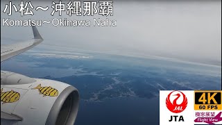 【4K機窓展望】JTA小松～沖縄那覇 [upl. by Allayne]