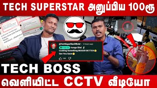 TechBossIndia வெளியிட்ட CCTV வீடியோ TechSuperStarOfficial அனுப்பிய 100ரூ  Untold Story  PS5 [upl. by Eusebio435]