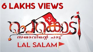 CPIM song  Chenkodi Video Song AdhinAnoopOfficial Viplava Ganangal Comrades Song  For sfi kerala dyfi song [upl. by Annot2]