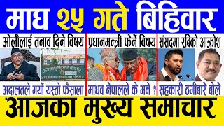 Today news 🔴 nepali news  aaja ka mukhya samachar nepali samachar live  Magh 25 gate 2080 [upl. by Enirod613]