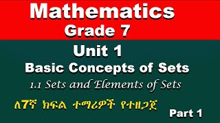 Grade 7 Mathematics unit 1 part 1  Basic Concept of Sets  Sets and Element of Sets  ለ7ኛ ክፍል የተዘጋጀ [upl. by Hamilah991]