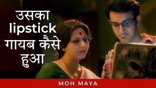 उसका lipstick गायब कैसे हुआ ft Swastika Mukherjee  Mohmaya  Drama Scene  hoichoi [upl. by Trillbee]