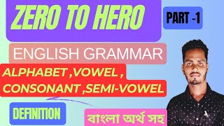 Basic English grammar ।। Alphabet।। Vowel।। Consonant।। SemiVowel [upl. by Mintun]