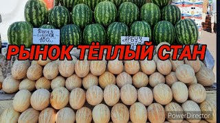 ТЁПЛЫЙ СТАН УДИВИТЕЛЬНЫЙ РЫНОК 28062022 [upl. by Windsor423]