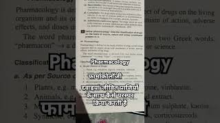 Pharmacology D Pharmacy 2nd year [upl. by Wendolyn84]