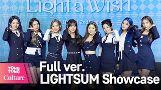 Full ver LIGHTSUM 라잇썸 VIVACE비바체 Showcase 쇼케이스 풀영상 상아 초원 나영 히나 주현 유정 휘연 지안 통통컬처 [upl. by Leahcin511]