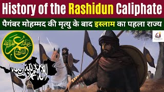 History of the Rashidun Caliphate  Rise and fall of the first Islamic state upsc [upl. by Strickler]