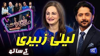 Laila Zuberi  Imran Ashraf  Mazaq Raat Season 2  Ep 193  Honey Albela  Sakhawat Naz [upl. by Damiani]