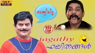 jagathy sreekumar full movie comedy  jagathy comedy scenes  jagathy evergreen comedy  comedy [upl. by Gavrilla]