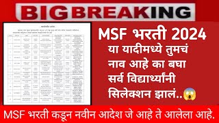 MSF Bharti 2024  नवीन आदेश आलेला आहे या यादीमध्ये नाव बघा तुमचा आहे का  MSF Bharti 2024 [upl. by Rubetta419]