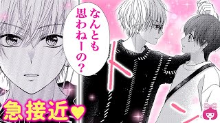 【恋愛漫画】キス距離♡ ボーイッシュ女子がイケメンアイドルに迫られたらどうなる…【僕のこと推してよ・2月号最新話】りぼんチャンネル [upl. by Ynavoeg39]