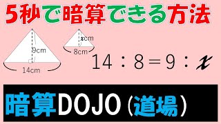 【全年齢】暗算DOJO76 かけわり混合計算 比例式 [upl. by Maryanne930]