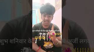 Shaniwar ke din jo bhi bacche arji lagva rahe hain 🥰🔱musicgenre music love kaliji [upl. by Gaige481]