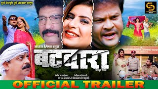 Batwara  बटवारा  Official Trailer  Rinku shailendra Anand Mohan  Sapna  New Bhojpuri Movie [upl. by Annamaria]