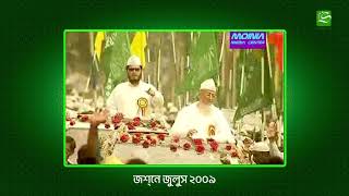 জশ্‌নে জুলুস  Syed Mainuddin Ahmed  Jashne Julus 2009  Sayeed Saifuddin Ahmed  SUFIS TV [upl. by Arreic]