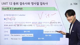 ETS 토익 정기시험 기출입문서 RC 13강 Part 5 UNIT 12 등위접속사와 명사절 접속사 [upl. by Viviene762]