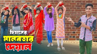 দিহানের মানবতার দেয়াল  Dihaner Manobotar Deyal  Bangla NatokNewOnudhabonEpisode6 [upl. by Adieno]