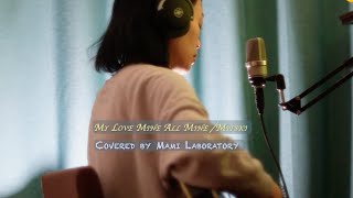 My Love Mine All Mine Mitski  Covered by Mami Laboratory Guitar 日本語歌詞あり [upl. by Gena]