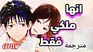 أنها ملكي فقط  اغنية روسية رومنسية جميلة مترجمة AMV  Nechaev она мое все [upl. by Shirah874]