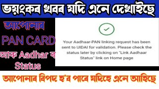 aadhar and pan card link pending problem  how to solved aadhar and pan pending problem 2021 [upl. by Aba]