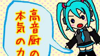 【初音ミク】高音厨音域テスト【オリジナルPV】 [upl. by Rosenfeld]