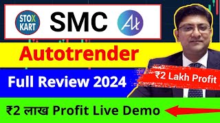 Autotrender Software  Smc autotrender account kaise banaye  autotrender software kaise use kare [upl. by Thessa]