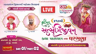 LIVE  Ghar Sabha 1395  Pu Nityaswarupdasji Swami  Khandali Anand [upl. by Damiani70]