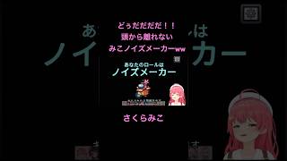 マジで頭から離れないwwwみこノイズメーカーさくらみこホロライブ切り抜きhololivevtuber [upl. by Eniawtna440]