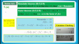 HKDSE 2014 Maths Core Paper 1 Q07 Remainder Theorem 、Factor Theorem、Long Division 、 Identity [upl. by Swec]